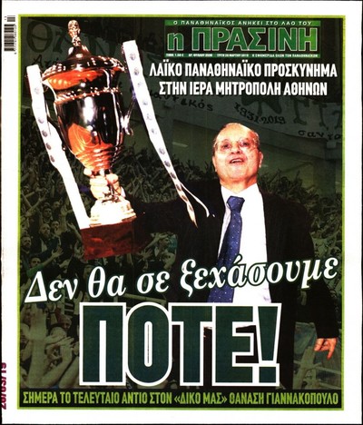 ΠΡΑΣΙΝΗ