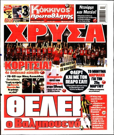 ΠΡΩΤΑΘΛΗΤΗΣ