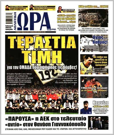 ΩΡΑ ΤΩΝ ΣΠΟΡ