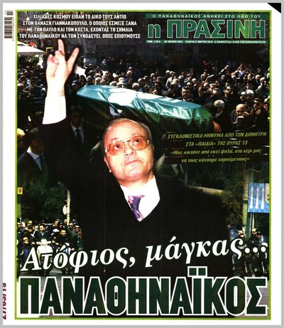 ΠΡΑΣΙΝΗ