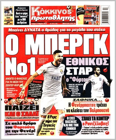 ΠΡΩΤΑΘΛΗΤΗΣ