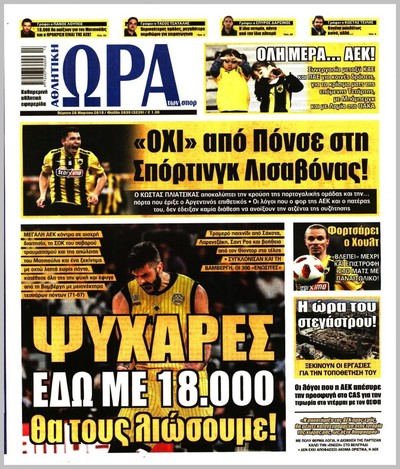 ΩΡΑ ΤΩΝ ΣΠΟΡ