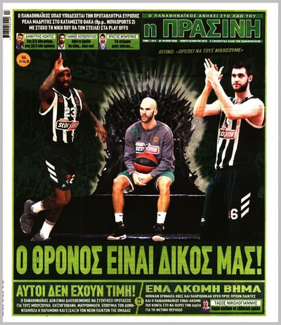 ΠΡΑΣΙΝΗ