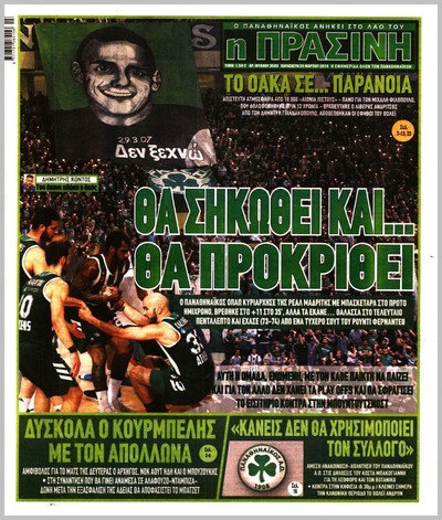 ΠΡΑΣΙΝΗ