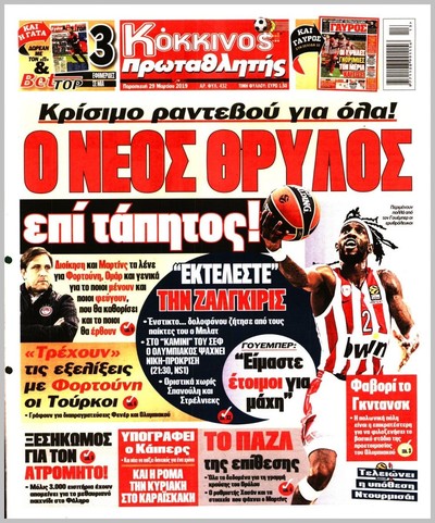 ΠΡΩΤΑΘΛΗΤΗΣ