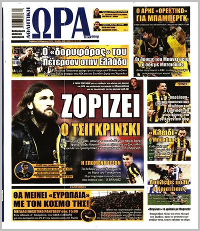 ΩΡΑ ΤΩΝ ΣΠΟΡ