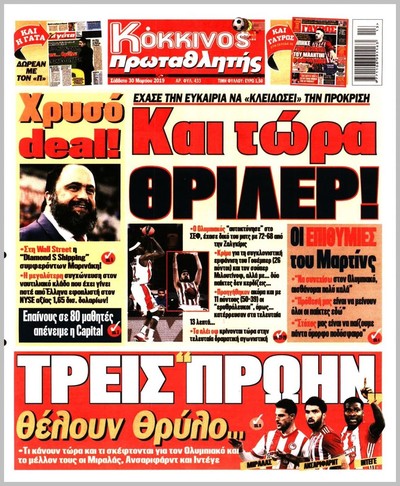 ΠΡΩΤΑΘΛΗΤΗΣ