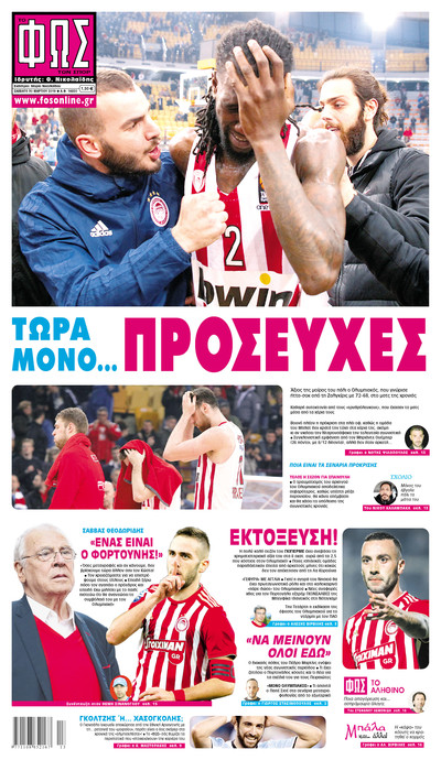 ΦΩΣ ΤΩΝ ΣΠΟΡ