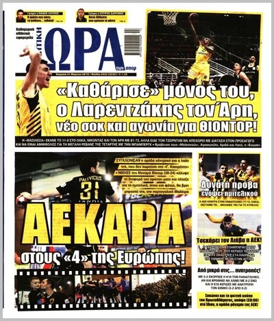 ΩΡΑ ΤΩΝ ΣΠΟΡ
