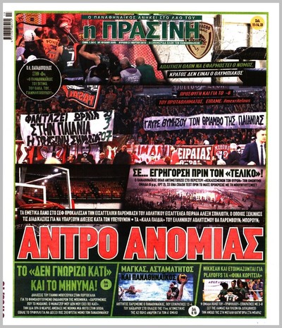 ΠΡΑΣΙΝΗ
