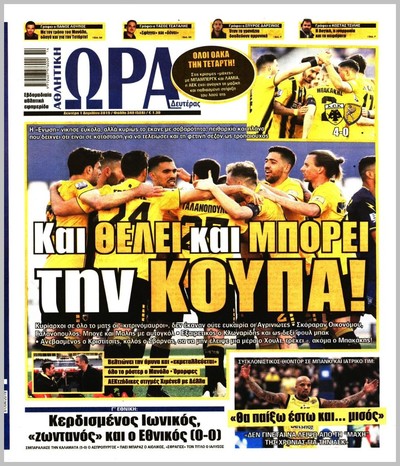 ΩΡΑ ΤΩΝ ΣΠΟΡ