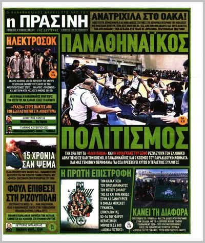 ΠΡΑΣΙΝΗ