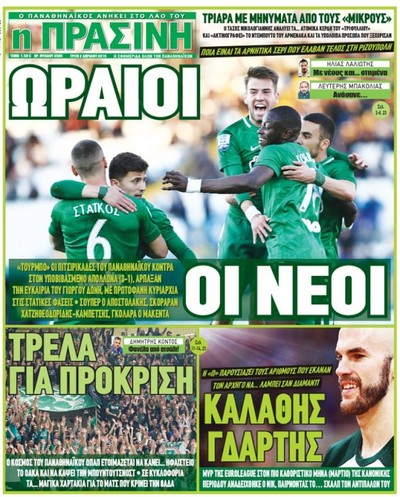 ΠΡΑΣΙΝΗ