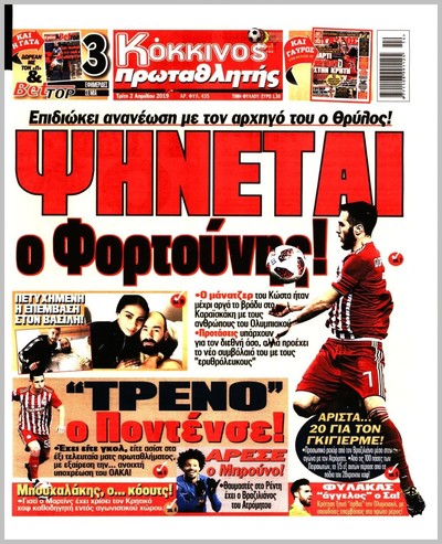 ΠΡΩΤΑΘΛΗΤΗΣ