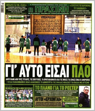 ΠΡΑΣΙΝΗ