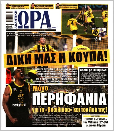 ΩΡΑ ΤΩΝ ΣΠΟΡ