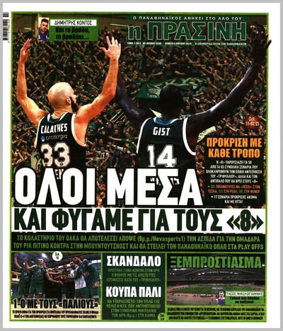 ΠΡΑΣΙΝΗ