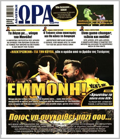 ΩΡΑ ΤΩΝ ΣΠΟΡ