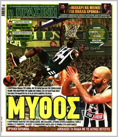 ΠΡΑΣΙΝΗ
