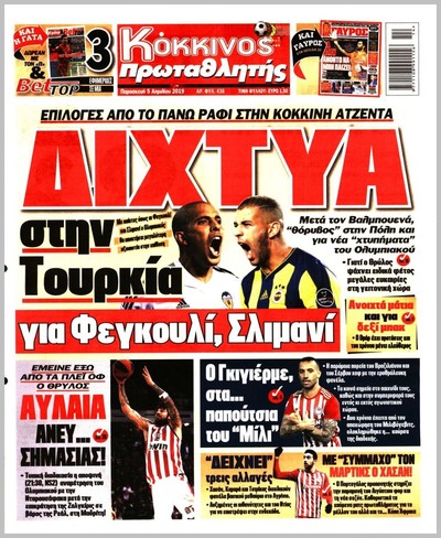 ΠΡΩΤΑΘΛΗΤΗΣ
