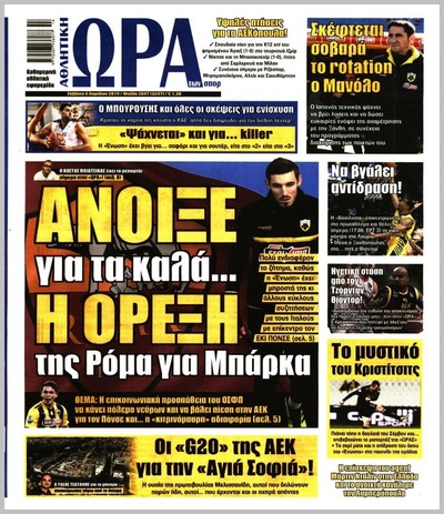ΩΡΑ ΤΩΝ ΣΠΟΡ