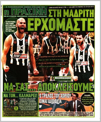 ΠΡΑΣΙΝΗ