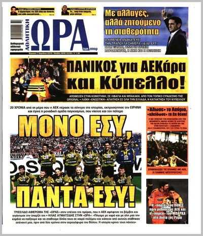 ΩΡΑ ΤΩΝ ΣΠΟΡ