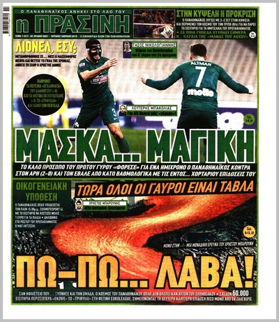 ΠΡΑΣΙΝΗ
