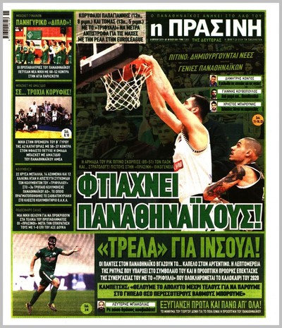 ΠΡΑΣΙΝΗ