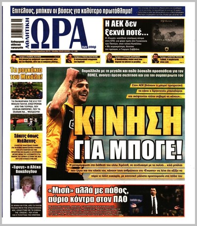 ΩΡΑ ΤΩΝ ΣΠΟΡ