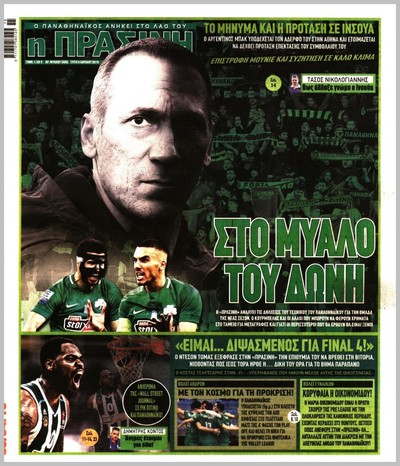 ΠΡΑΣΙΝΗ