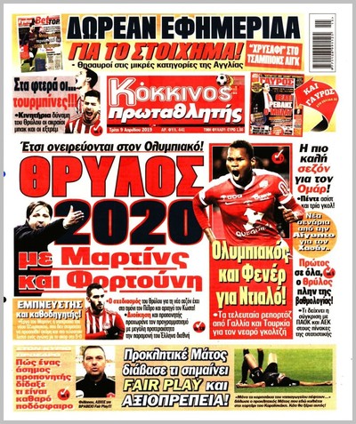 ΠΡΩΤΑΘΛΗΤΗΣ