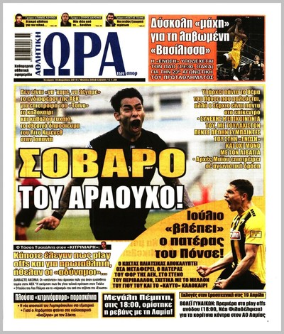 ΩΡΑ ΤΩΝ ΣΠΟΡ
