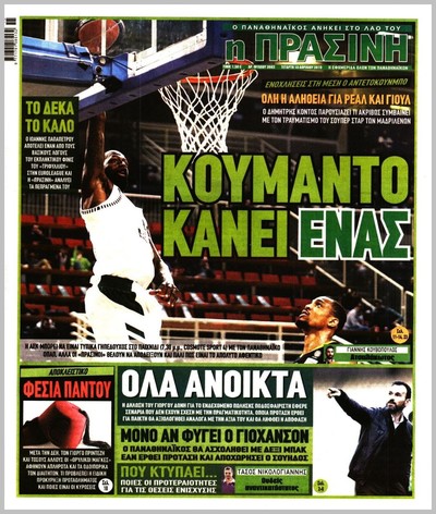 ΠΡΑΣΙΝΗ