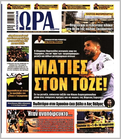 ΩΡΑ ΤΩΝ ΣΠΟΡ