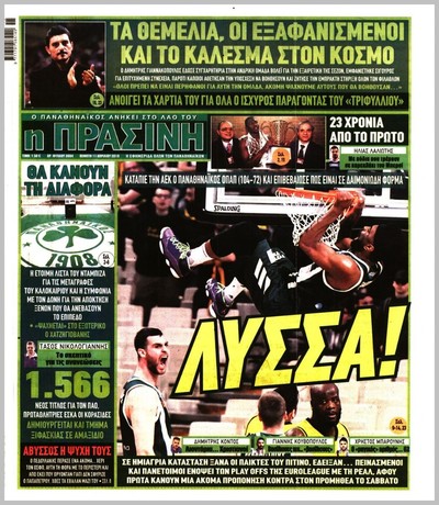 ΠΡΑΣΙΝΗ