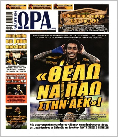 ΩΡΑ ΤΩΝ ΣΠΟΡ