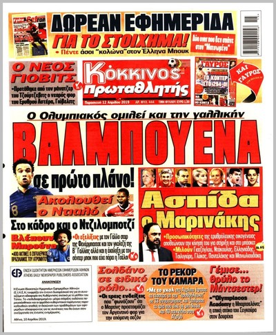 ΠΡΩΤΑΘΛΗΤΗΣ