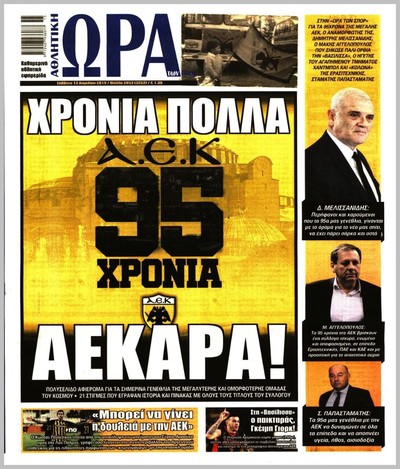 ΩΡΑ ΤΩΝ ΣΠΟΡ