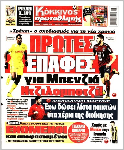 ΠΡΩΤΑΘΛΗΤΗΣ