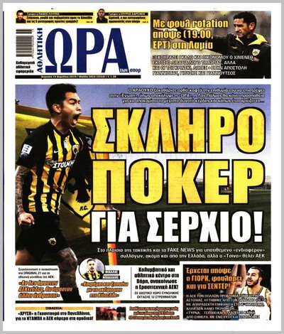 ΩΡΑ ΤΩΝ ΣΠΟΡ