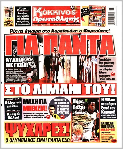 ΠΡΩΤΑΘΛΗΤΗΣ