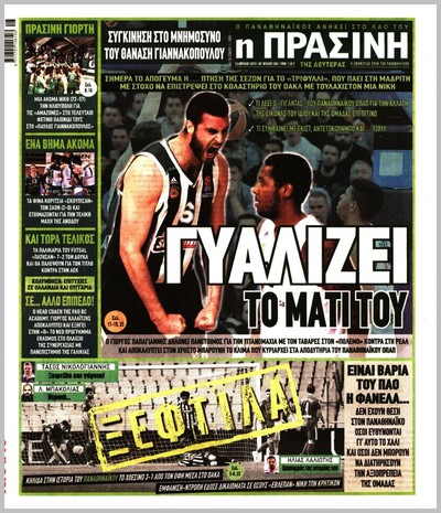 ΠΡΑΣΙΝΗ