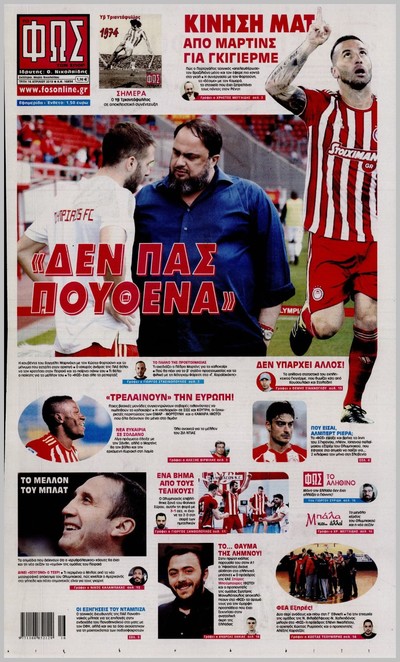 ΦΩΣ των Σπορ