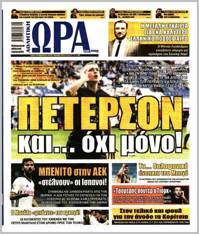 ΩΡΑ ΤΩΝ ΣΠΟΡ