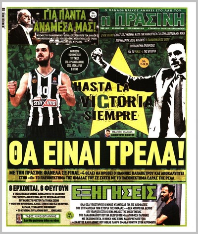 ΠΡΑΣΙΝΗ