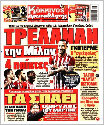 ΠΡΩΤΑΘΛΗΤΗΣ