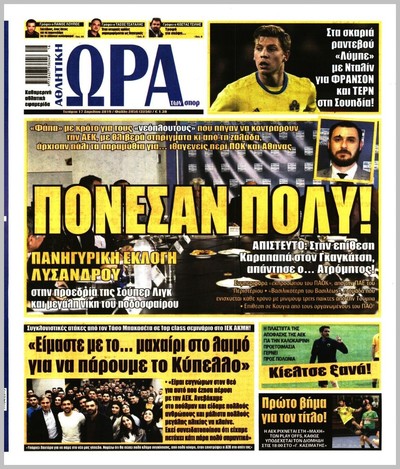 ΩΡΑ ΤΩΝ ΣΠΟΡ