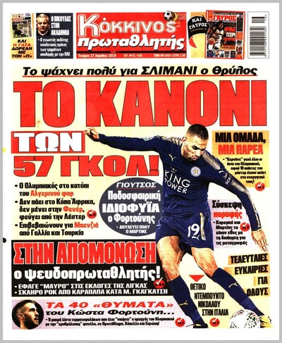 ΠΡΩΤΑΘΛΗΤΗΣ