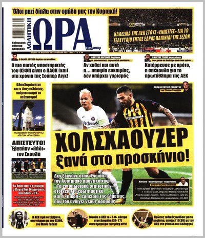 ΩΡΑ ΤΩΝ ΣΠΟΡ